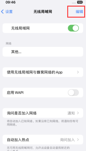 泸水苹果Wifi维修分享iPhone怎么关闭公共网络WiFi自动连接 