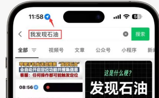 泸水苹果客服中心分享iPhone 输入“发现石油”触发定位