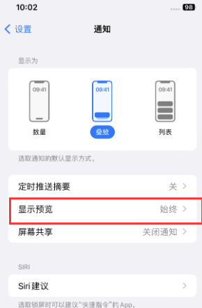 泸水苹果售后维修中心分享iPhone手机收不到通知怎么办 