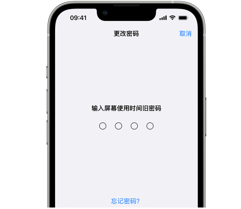 泸水iPhone屏幕维修分享iPhone屏幕使用时间密码忘记了怎么办 