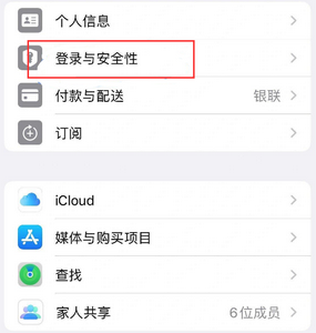 泸水苹果维修站分享手机号注册的Apple ID如何换成邮箱【图文教程】 