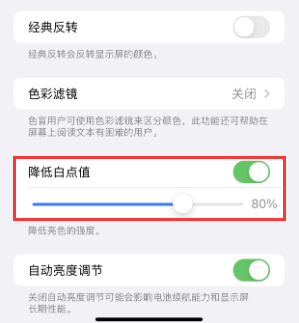 泸水苹果电池维修分享iPhone省电巧妙设置降低白点值 