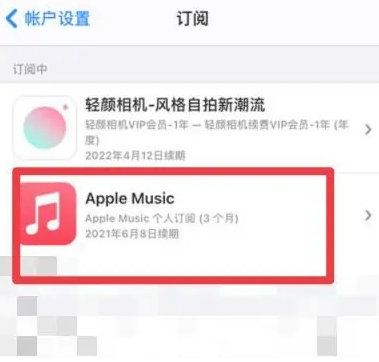 泸水apple维修店分享Apple Music怎么取消自动收费 