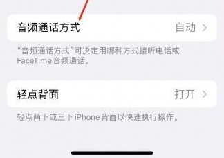 泸水苹果蓝牙维修店分享iPhone设置蓝牙设备接听电话方法