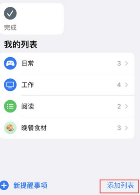 泸水苹果14维修店分享iPhone14如何设置主屏幕显示多个不同类型提醒事项