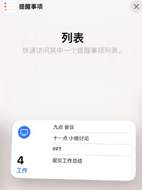 泸水苹果14维修店分享iPhone14如何设置主屏幕显示多个不同类型提醒事项