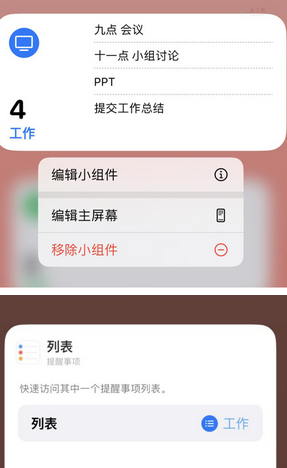 泸水苹果14维修店分享iPhone14如何设置主屏幕显示多个不同类型提醒事项