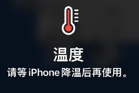 泸水苹果维修站分享iPhone手机发烫严重怎么办 