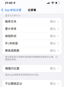 泸水苹果14服务点分享iPhone14如何单独设置App