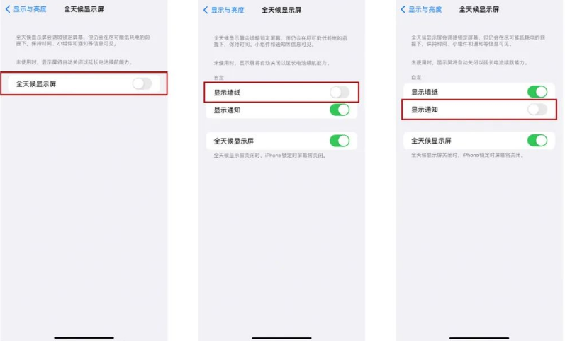 泸水苹果14Pro维修分享iPhone14Pro息屏显示时间设置方法 