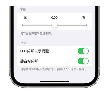 泸水苹果14维修分享iPhone14静音时如何设置LED闪烁提示 