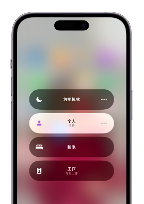 泸水苹果14维修中心分享在iPhone14上定制个人专注模式 