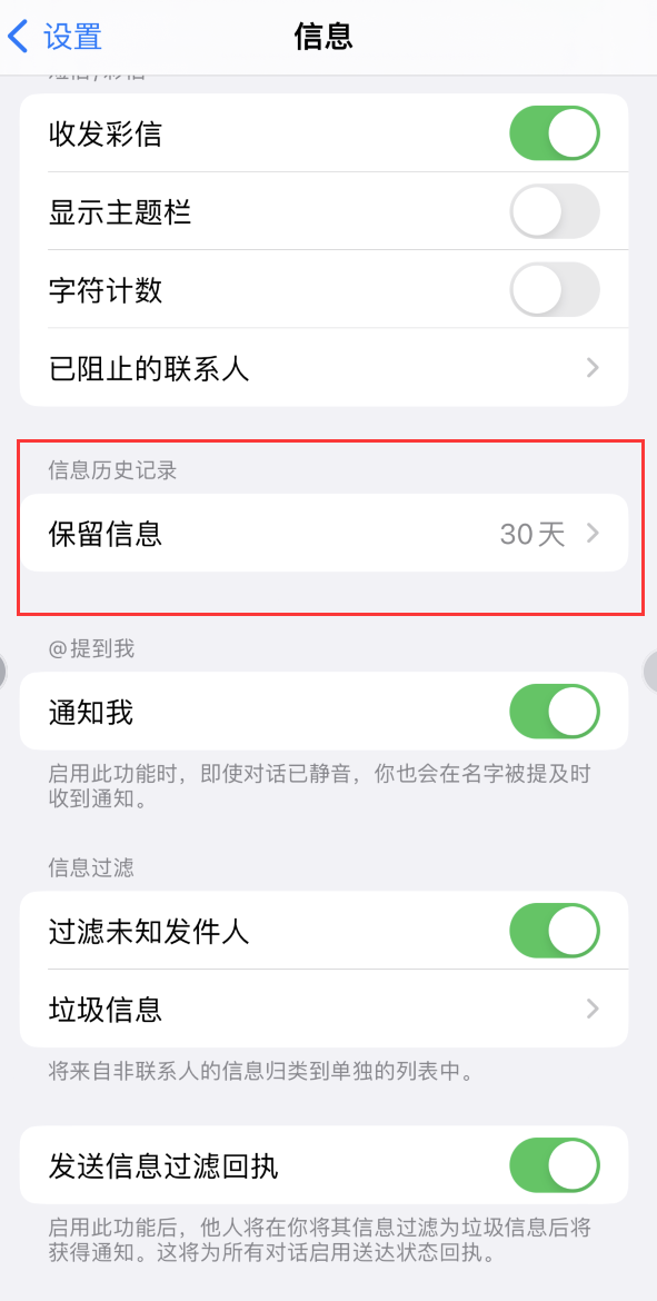 泸水Apple维修如何消除iOS16信息应用出现红色小圆点提示 