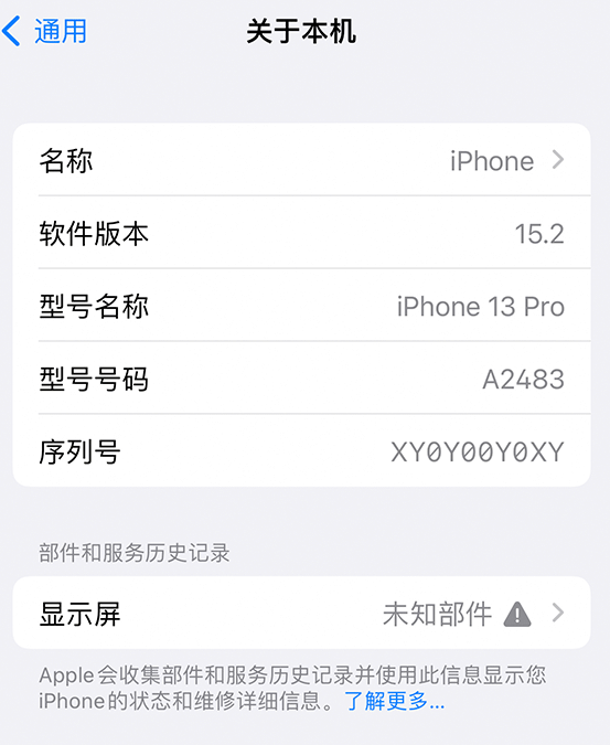 泸水苹果14维修服务分享如何查看iPhone14系列部件维修历史记录 