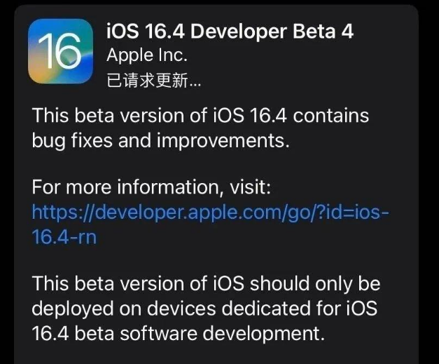 泸水苹果维修网点分享iOS 16.4 beta 4更新内容及升级建议 