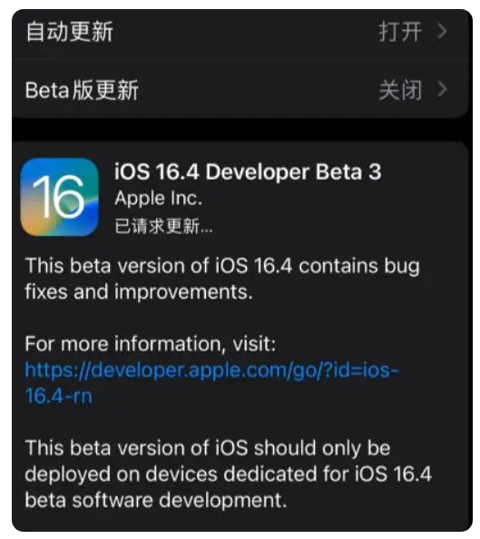 泸水苹果手机维修分享：iOS16.4Beta3更新了什么内容？ 