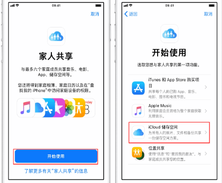 泸水苹果14维修分享：iPhone14如何与家人共享iCloud储存空间？ 