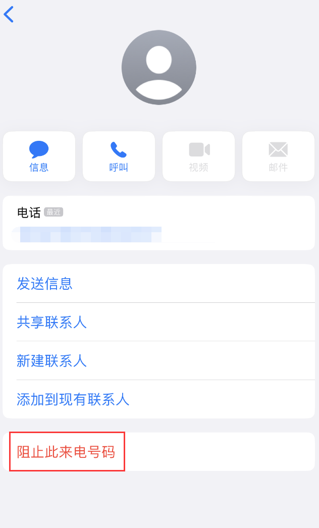 泸水苹果手机维修分享：iPhone 拒收陌生人 iMessage 信息的方法 