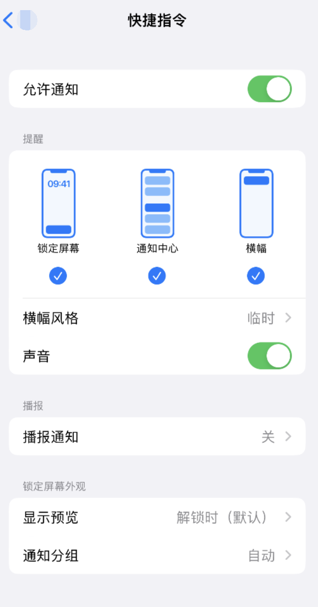 泸水苹果手机维修分享如何在 iPhone 上关闭快捷指令通知 