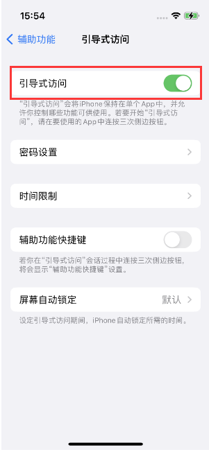 泸水苹果14维修店分享iPhone 14引导式访问按三下没反应怎么办 