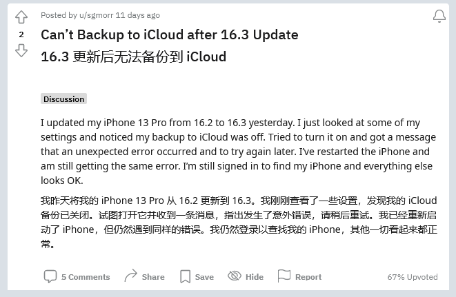 泸水苹果手机维修分享iOS 16.3 升级后多项 iCloud 服务无法同步怎么办 