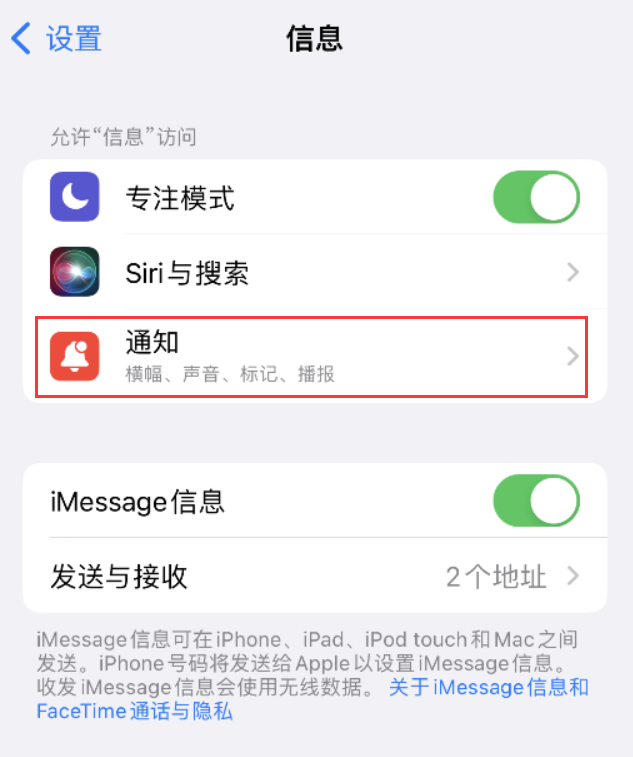 泸水苹果14维修店分享iPhone 14 机型设置短信重复提醒的方法 