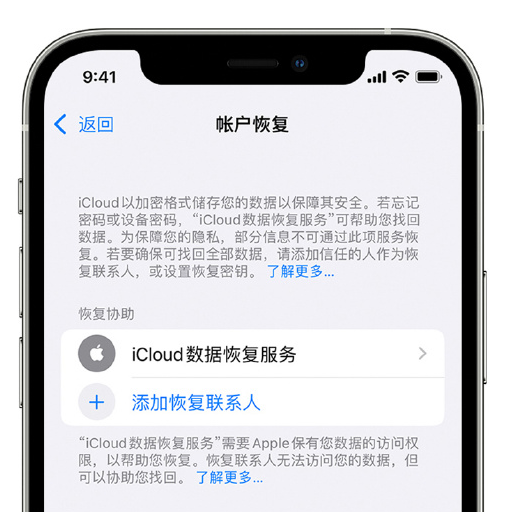 泸水苹果手机维修分享在 iPhone 上设置帐户恢复联系人的方法 