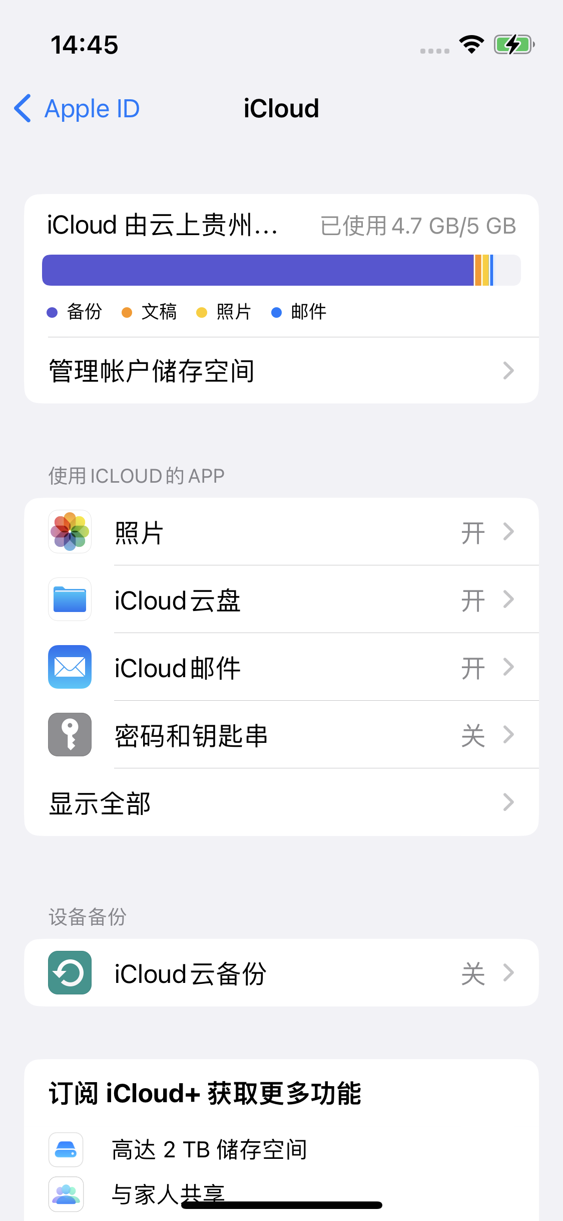 泸水苹果14维修分享iPhone 14 开启iCloud钥匙串方法 