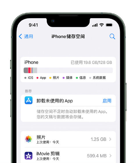 泸水苹果14维修店分享管理 iPhone 14 机型储存空间的方法 