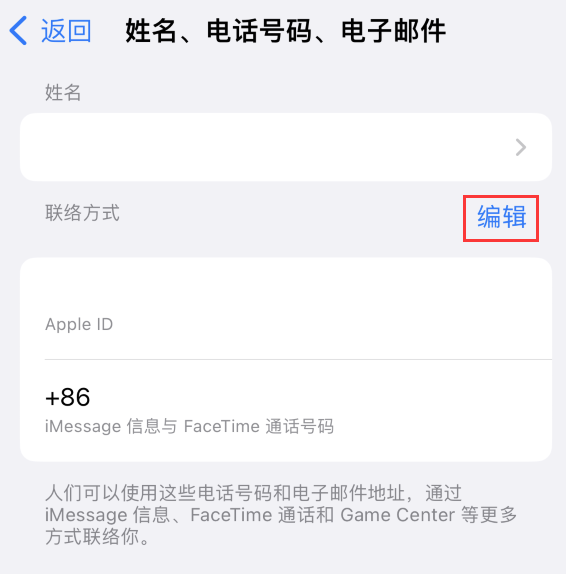 泸水苹果手机维修点分享iPhone 上更新 Apple ID的方法 