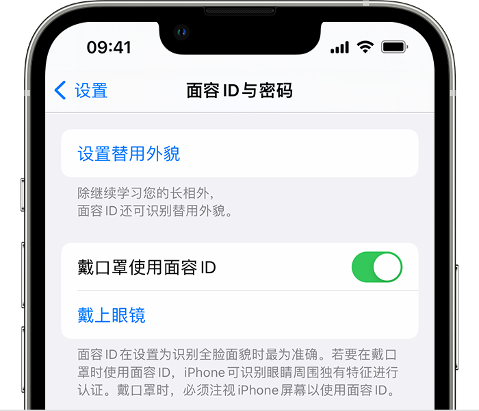 泸水苹果14维修店分享佩戴口罩时通过面容 ID 解锁 iPhone 14的方法 