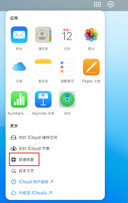 泸水苹果手机维修分享iPhone 小技巧：通过苹果 iCloud 官网恢复已删除的文件 