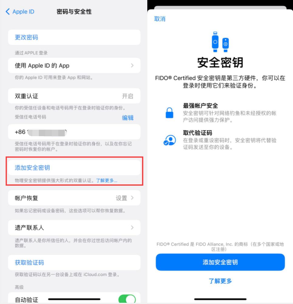 泸水苹果服务网点分享物理安全密钥有什么用？iOS 16.3新增支持物理安全密钥会更安全吗？ 