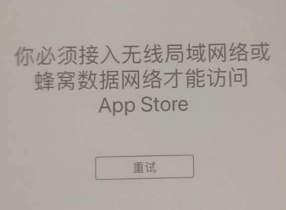 泸水苹果服务网点分享无法在 iPhone 上打开 App Store 怎么办 