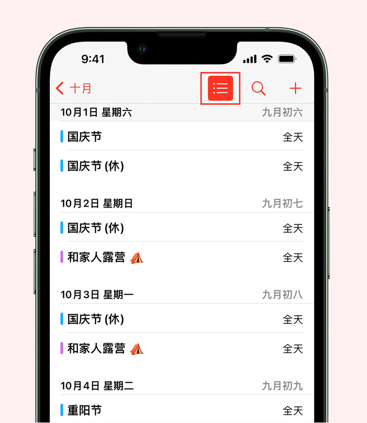 泸水苹果手机维修分享如何在 iPhone 日历中查看节假日和调休时间 