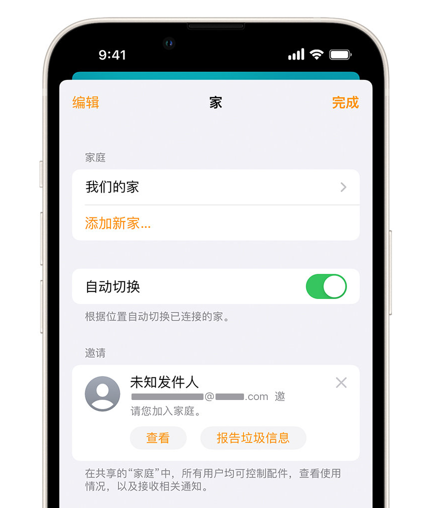 泸水苹果手机维修分享iPhone 小技巧：在“家庭”应用中删除和举报垃圾邀请 