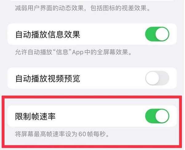 泸水苹果13维修分享iPhone13 Pro高刷是否可以手动控制 