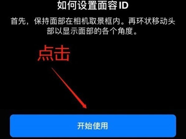 泸水苹果13维修分享iPhone 13可以录入几个面容ID 