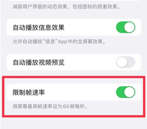 泸水苹果13维修分享iPhone13 Pro高刷设置方法 