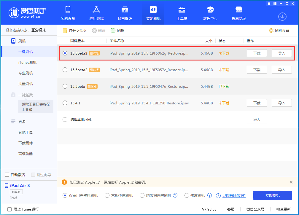 泸水苹果手机维修分享iOS15.5 Beta 3更新内容及升级方法 