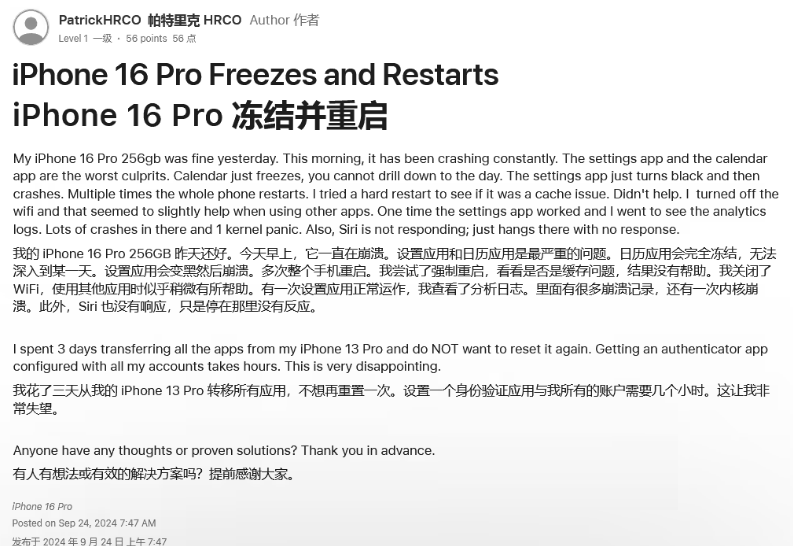 泸水苹果16维修分享iPhone 16 Pro / Max 用户遇随机卡死 / 重启问题 