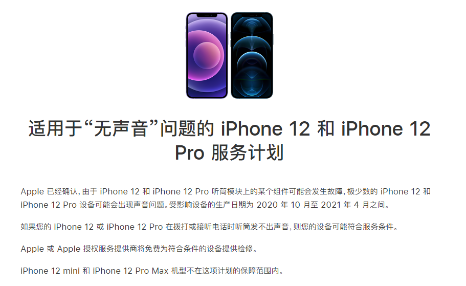 泸水苹果手机维修分享iPhone 12/Pro 拨打或接听电话时无声音怎么办 