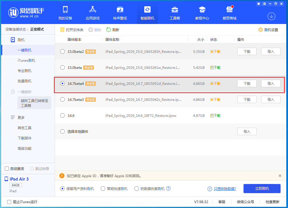 泸水苹果手机维修分享iOS 14.7 beta 4更新内容及升级方法教程 