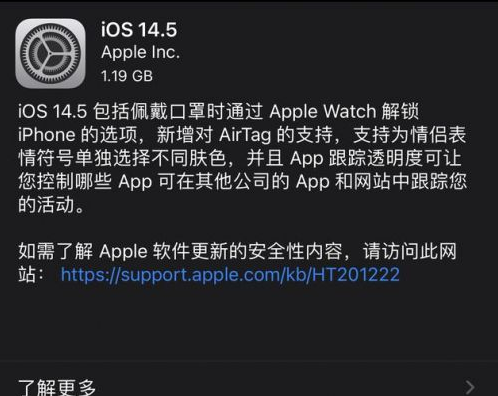 泸水苹果手机维修分享iOS14.5正式版中隐私政策正式生效了吗 